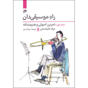 The Musician’s Way Book Vol. 1 by Gerald Klickstein