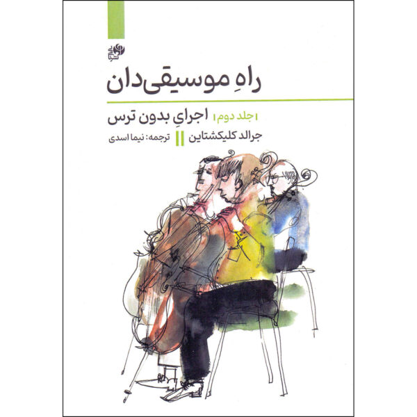 The Musician's Way Book Vol. 2 by Gerald Klickstein