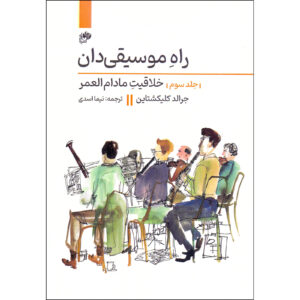 The Musician’s Way Book Vol. 3 by Gerald Klickstein