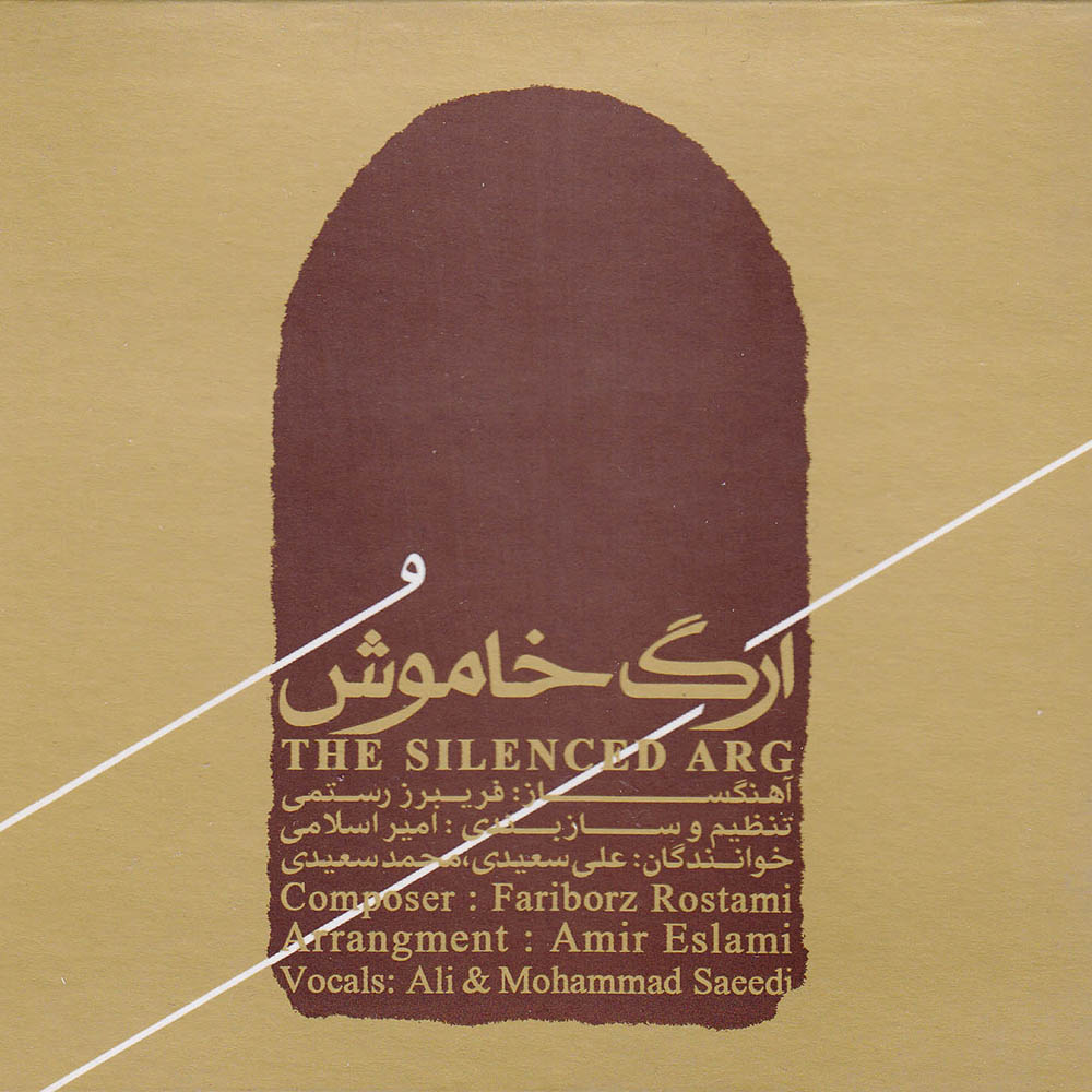 The Silenced Arg Music Album by Ali Saeidi