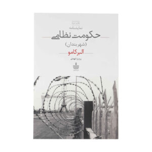 The State of Siege Play by Albert Camus (Farsi)