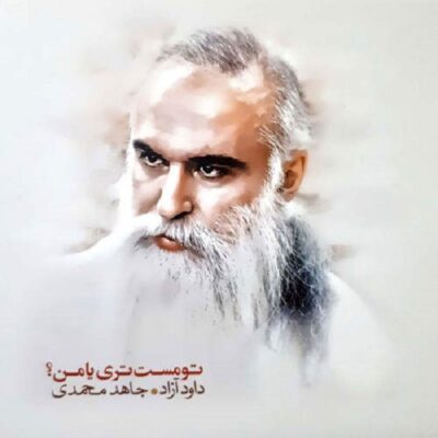 To Mast Tari Ya Man Music Album by Davood Azad