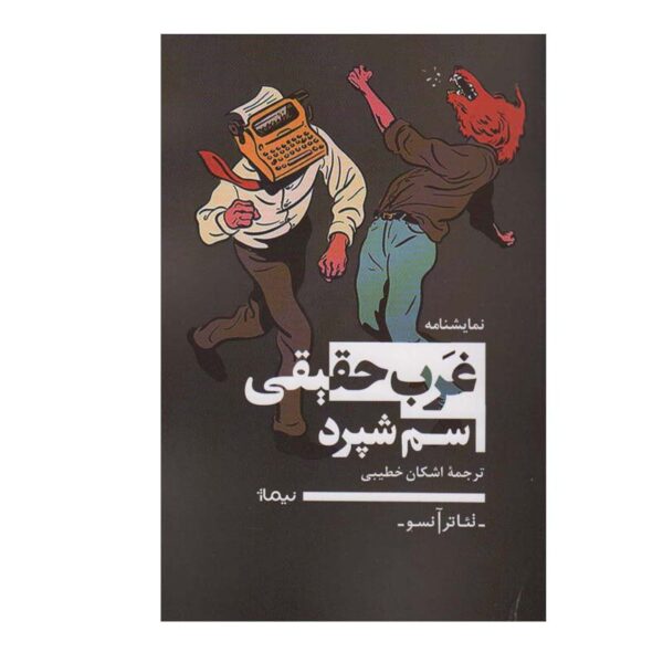 True West Play by Sam Shepard (Farsi) ShopiPersia