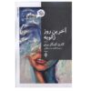 Truly Madly Deeply Book by Karen Kingsbury (Farsi)