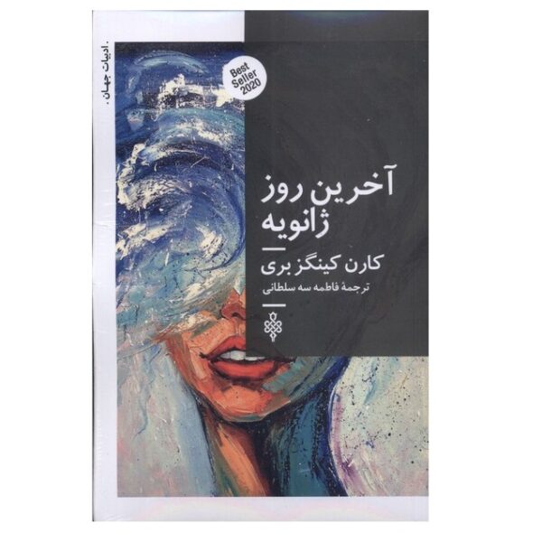 Truly Madly Deeply Book by Karen Kingsbury (Farsi)
