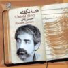Untold Story Music Album by Hossein Zaman