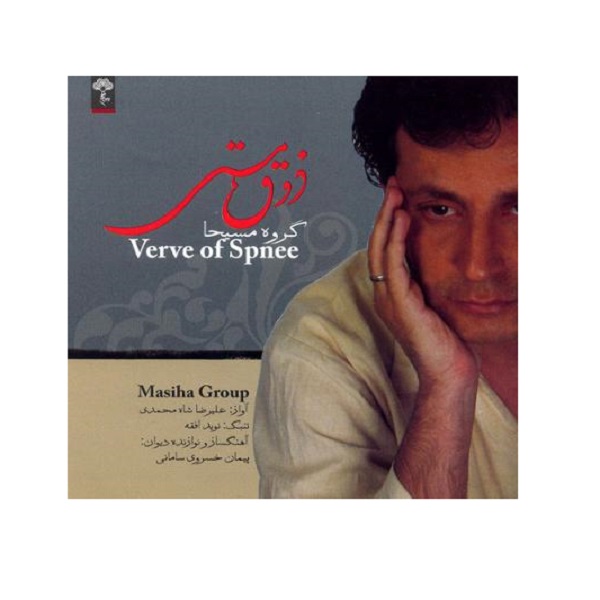Verve Of Spnee Music Album by Masiha Ensemble