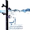 Water Music Album by Farbod Yadollahi