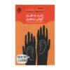 We Need to Talk Book by Celeste Headlee (Farsi)