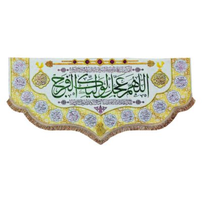 Islamic Shia Flag – Wall Tapestry Imam Zaman
