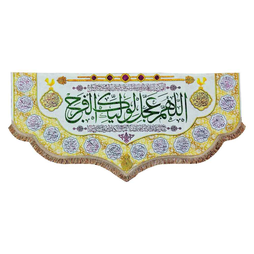 Islamic Shia Flag - Wall Tapestry Imam Zaman