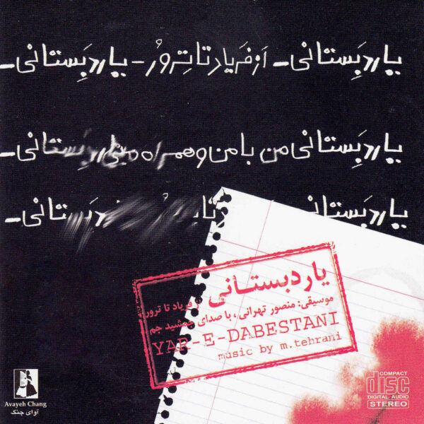 Yare Dabestani Music Album by Jamshid Jam