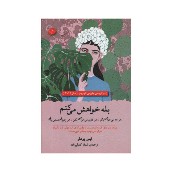 Yes Please Book by Amy Poehler (Farsi)