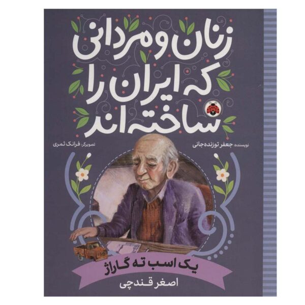 Zanan va Mardani Ke Iran ra Sakhteh-And: Yek Asb Tahe Garaj