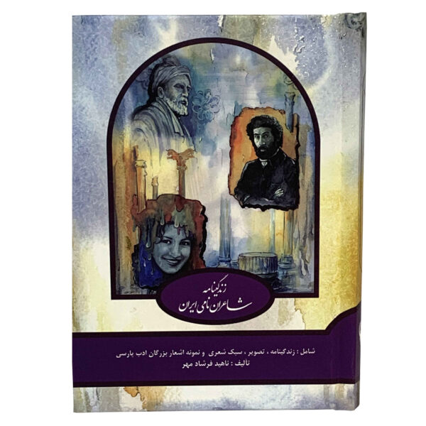 Zendeginameh Shaeran Namie Iran by Nahid Farshadmehr