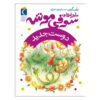 A New Friend Book by Poppy Green (Farsi)