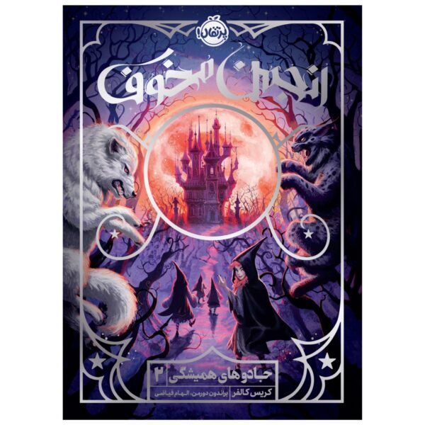 A Tale of Magic 2 Book by Chris Colfer (Farsi)