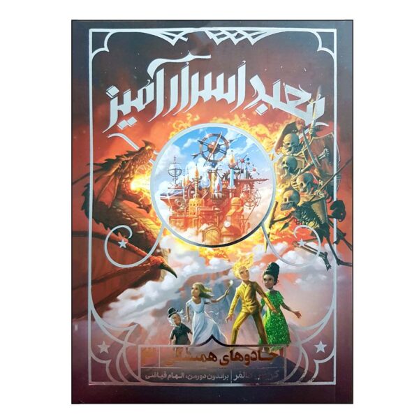 A Tale of Magic 3 Book by Chris Colfer (Farsi)