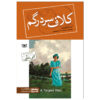 A Tangled Web by Lucy Maud Montgomery (Farsi)
