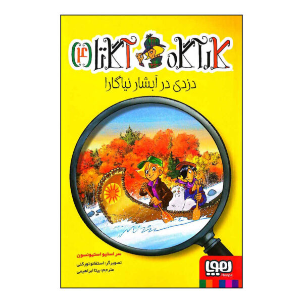 Agatha: Girl of Mystery Vol. 4 by Sir Steve Stevenson (Farsi)