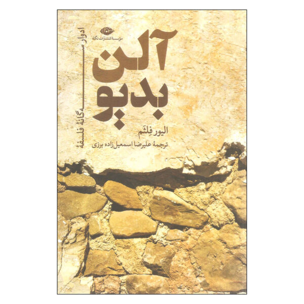 Alain Badiou: Live Theory by Oliver Feltham (Farsi)