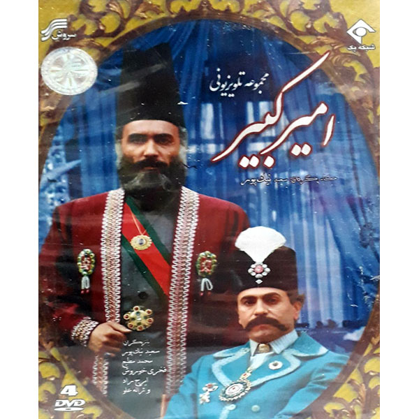 Amir Kabir Iranian TV Series by Saeed Nikpur