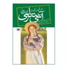 Anne of Green Gables by Lucy Maud Montgomery (Farsi)