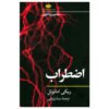 Anxiety Book by Ricky Emanuel (Farsi)
