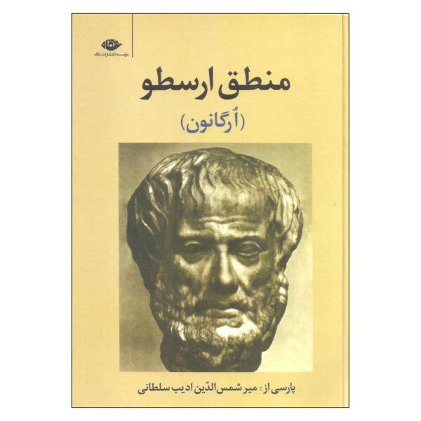 Aristotelis Organon Persice Book by Aristotle (Farsi)