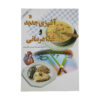 Ashpazi-e Jadid va Ghaza Darmani by Parvin Kazeruni