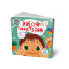 Baby Loves the Five Senses: Touch! Book by Ruth Spiro (Farsi)