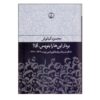 Bardar Inha Ra Benvis Agha Book by Mahmoud Kianoush