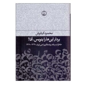 Bardar Inha Ra Benvis Agha Book by Mahmoud Kianoush