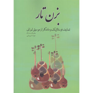 Bezan Taar Tasanife Nostalgic Book by Javad Shirvani