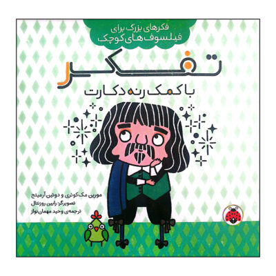 Big Ideas for Little Philosophers: Imagination with Descartes Book
