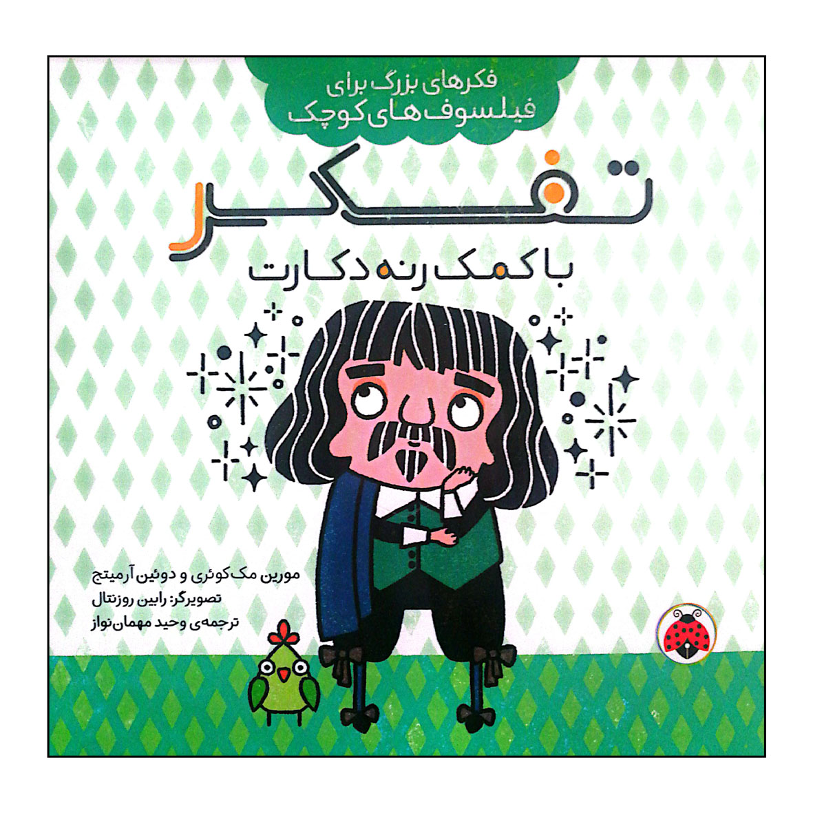 Big Ideas for Little Philosophers: Imagination with Descartes Book