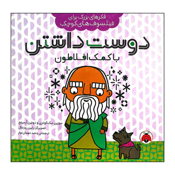 Big Ideas for Little Philosophers: Love with Plato Book