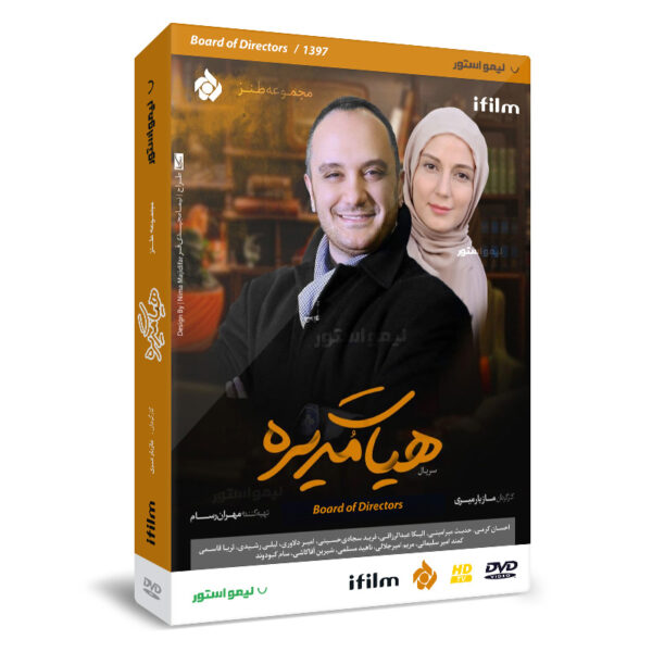 Board Of Directors TV Series by Mazyar Miri