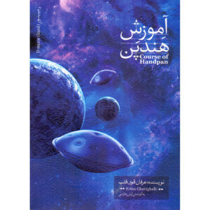 Course Of Handpan Book Vol. 1 by Erfan Ghavi Ghalb