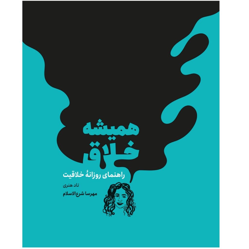 Daily Creative Book By Todd Henry Farsi ShopiPersia Daily creative book by todd henry farsi shopipersia