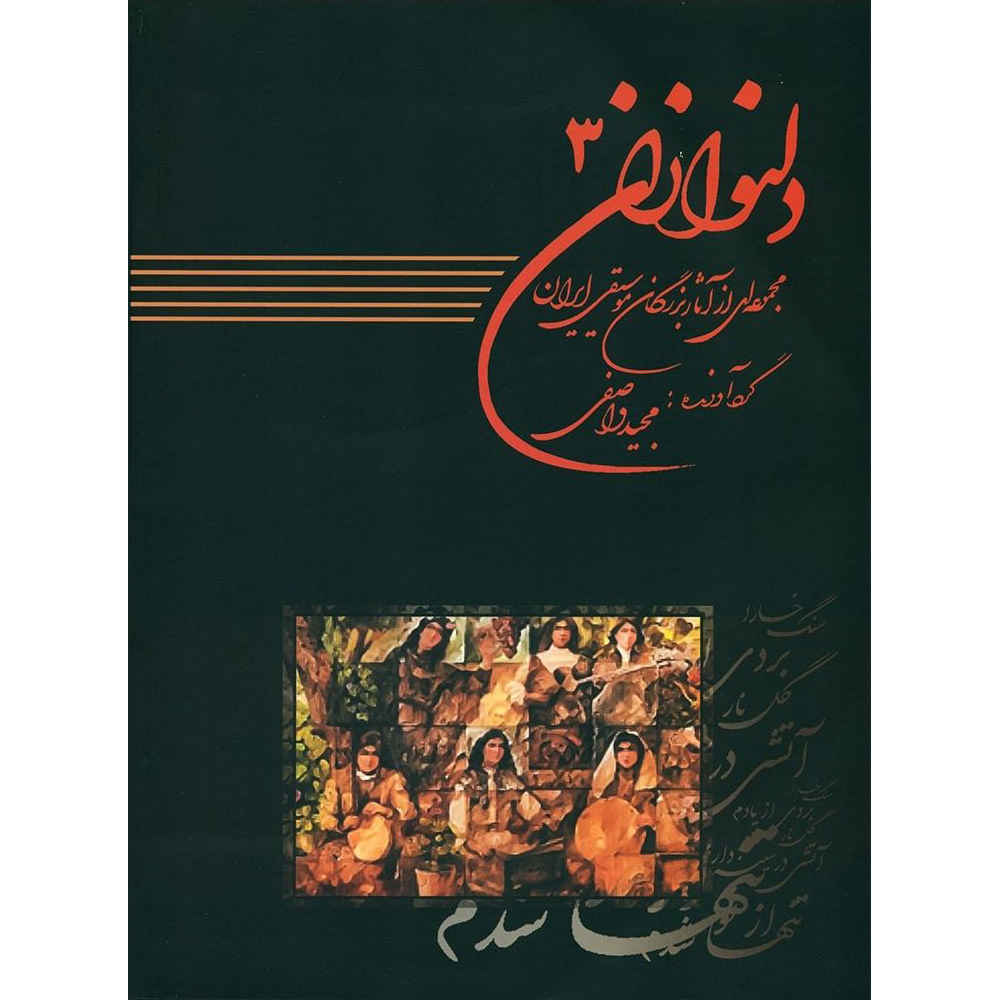 Delnavazan Book 3 by Majid Vasefi