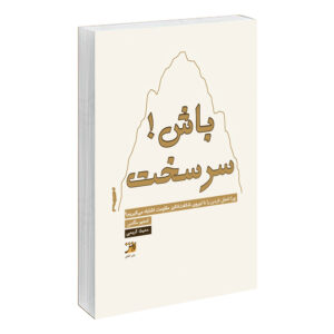 Do Hard Things Book by Steve Magness (Farsi)