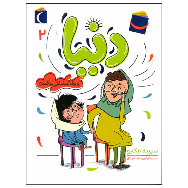 Donya Vol. 2 Book by Sepideh Nik Ro