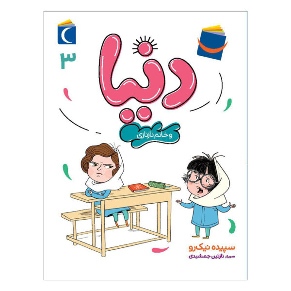 Donya Vol. 3 Book by Sepideh Nik Ro