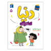 Donya Vol. 5 Book by Sepideh Nik Ro