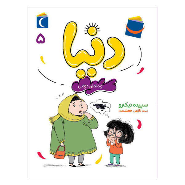 Donya Vol. 5 Book by Sepideh Nik Ro