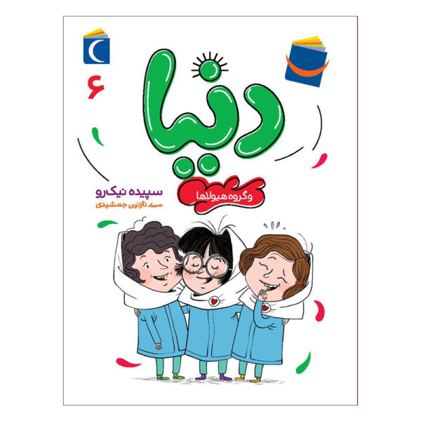 Donya Vol. 6 Book by Sepideh Nik Ro