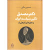 Dr. Mosadegh: Negin-e Siasat-e Iran Book
