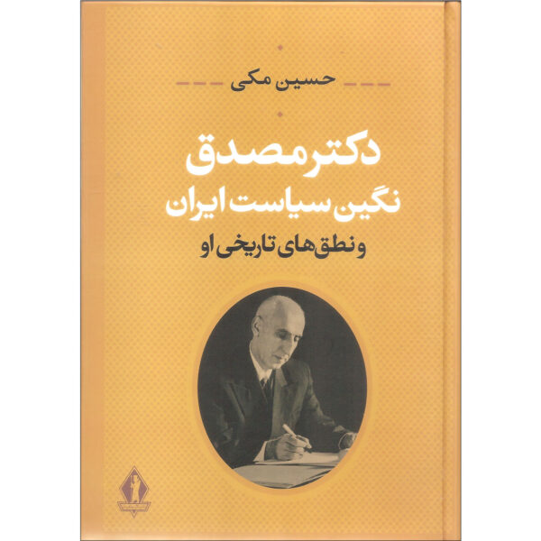Dr. Mosadegh: Negin-e Siasat-e Iran Book