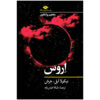 Eros Book by Nicola Abel-Hirsch (Farsi)